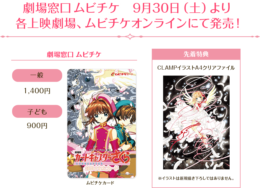 劇場版 封印されたカード リバイバル特設 -カードキャプターさくら公式