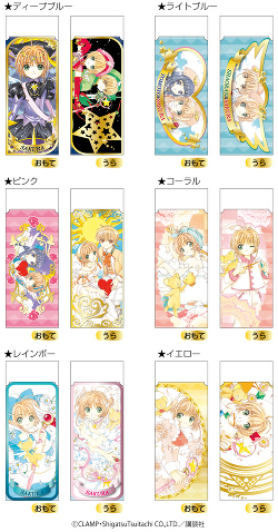 雑貨・ステーショナリー -【GOODS】カードキャプターさくら公式サイト-