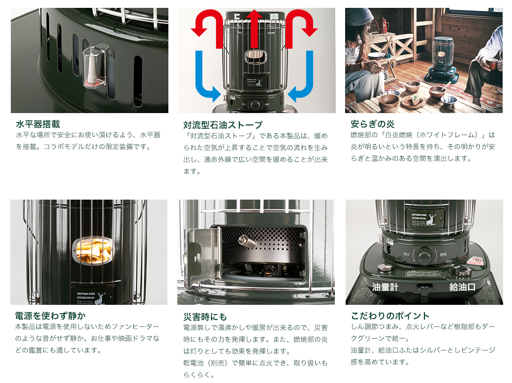 500台限定】キャプテンスタッグ×コロナ コラボ第2弾「対流型石油