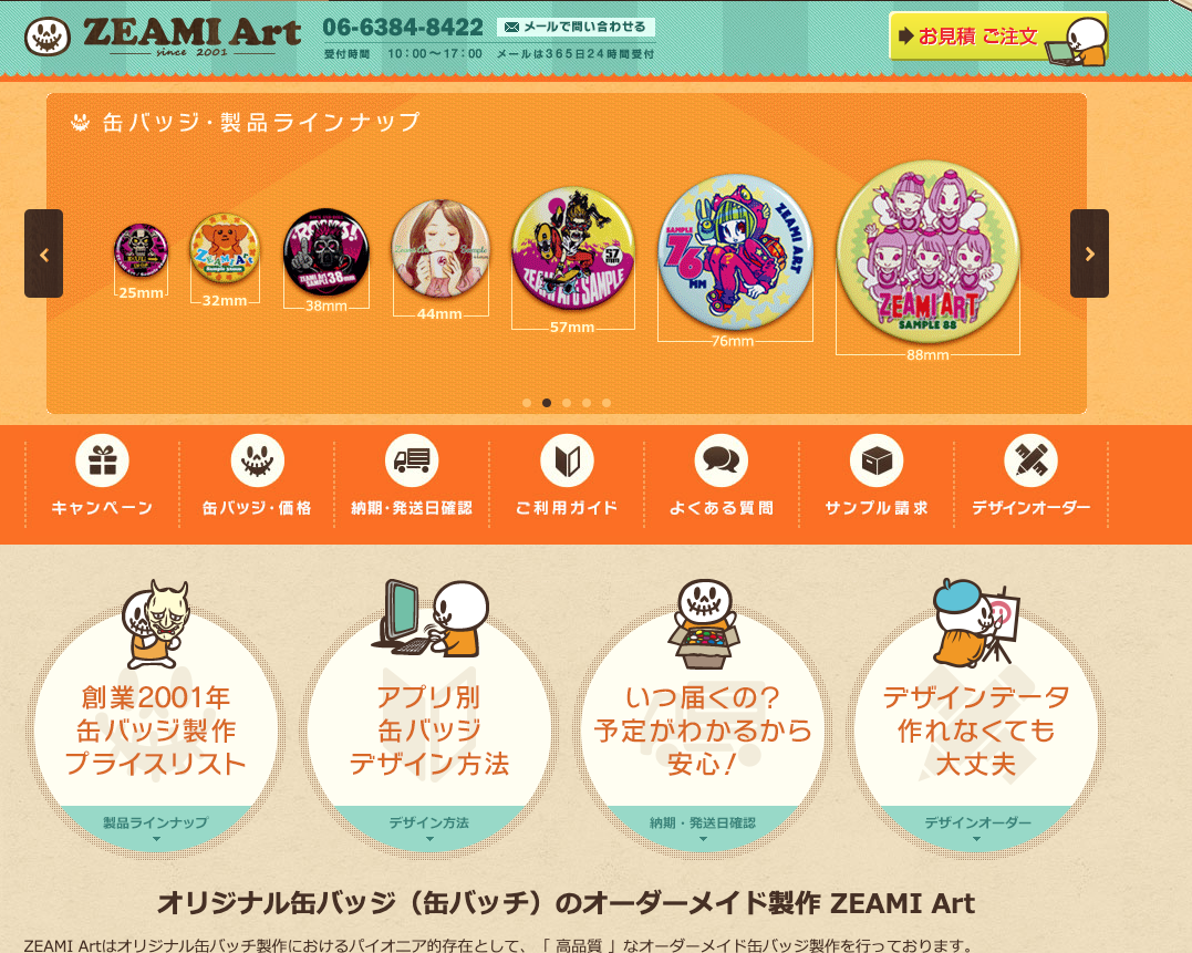 オリジナル缶バッジ制作サイトBEST20 | 缶バッジEXPRESS