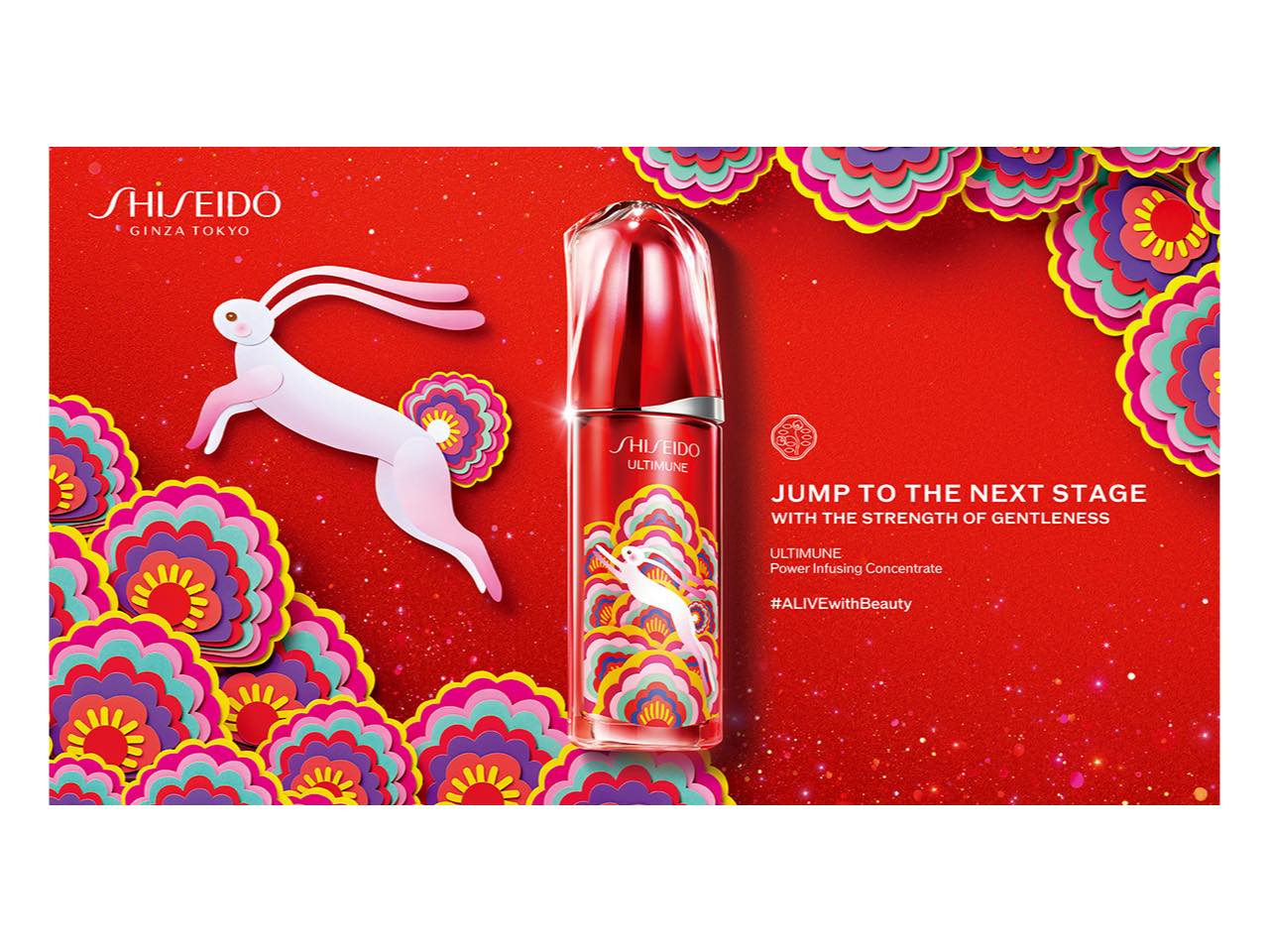 SHISEIDO・1/1限定発売】うさぎモチーフの新春限定デザイン美容液