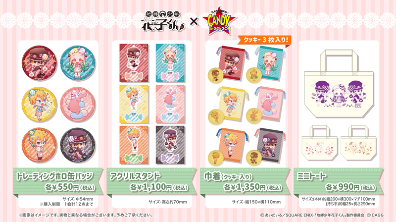 地縛少年花子くん×CANDY・A・GO・GO』コラボグッズWEB予約販売実施