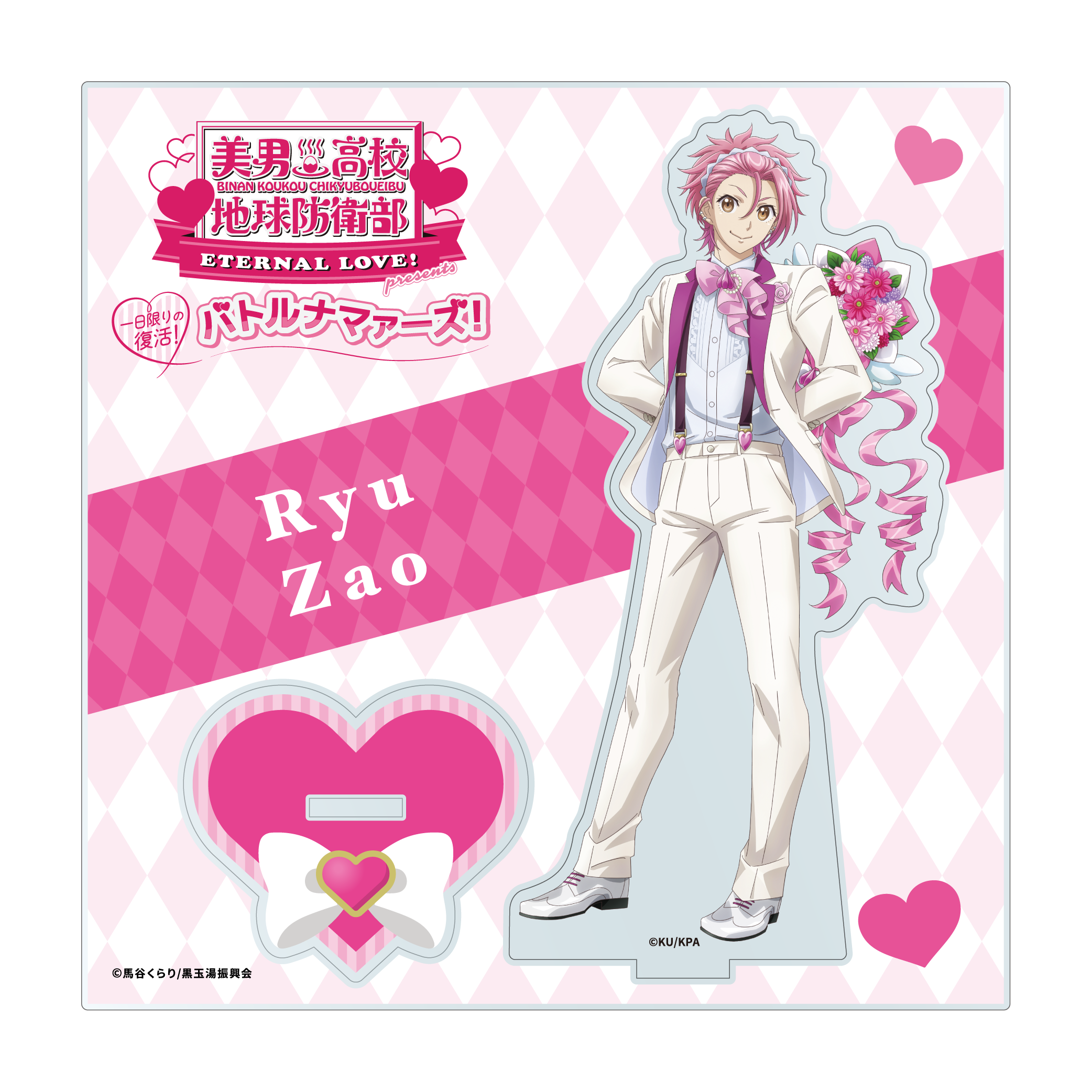 アクリルスタンド蔵王 立（美男高校地球防衛部ETERNAL LOVE！ 一日限り