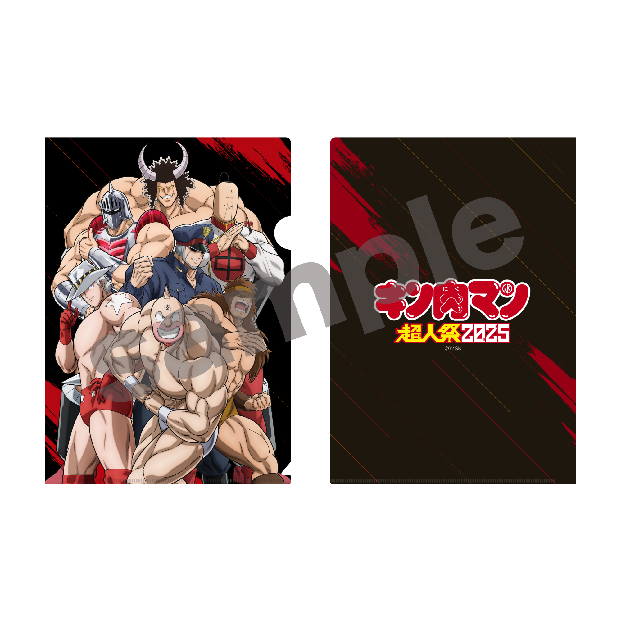 クリアファイル（キン肉マン超人祭2025） | きゃにめ