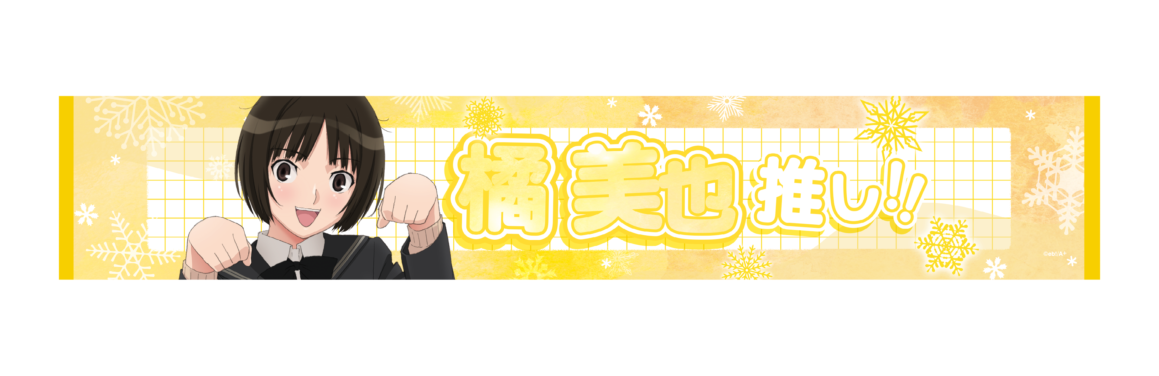 アクリルスタンド等身／七咲逢（TVアニメ「アマガミSS」15周年記念