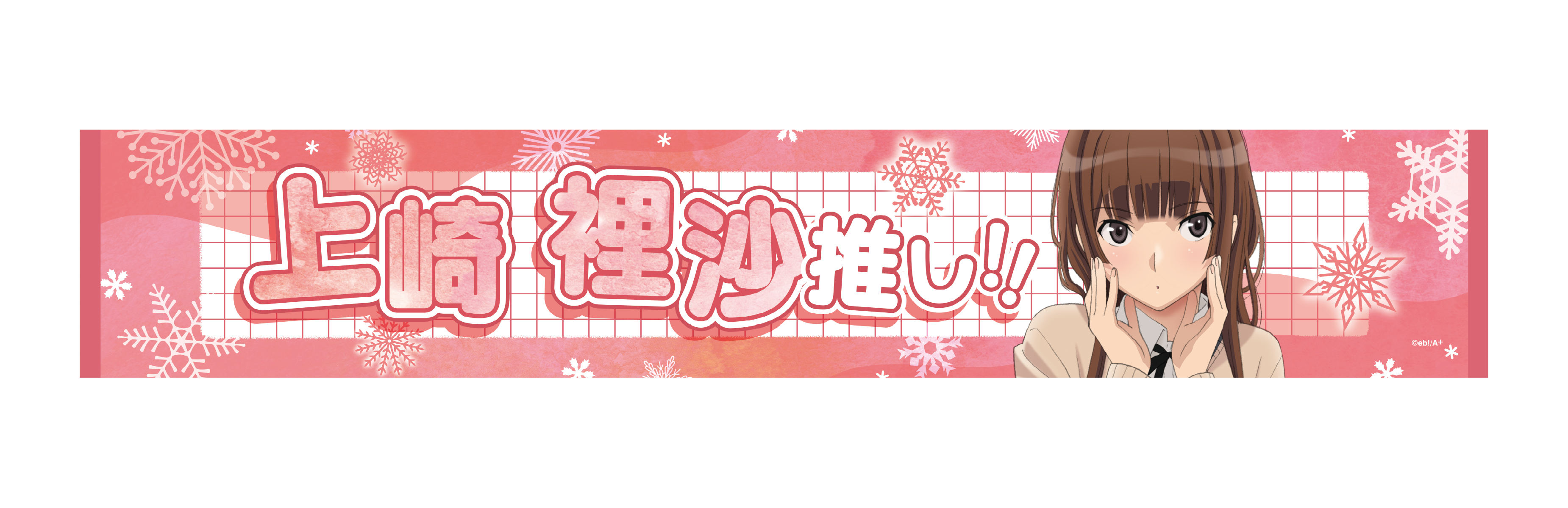 グラフィックTシャツ／森島はるか（TVアニメ「アマガミSS」15周年記念