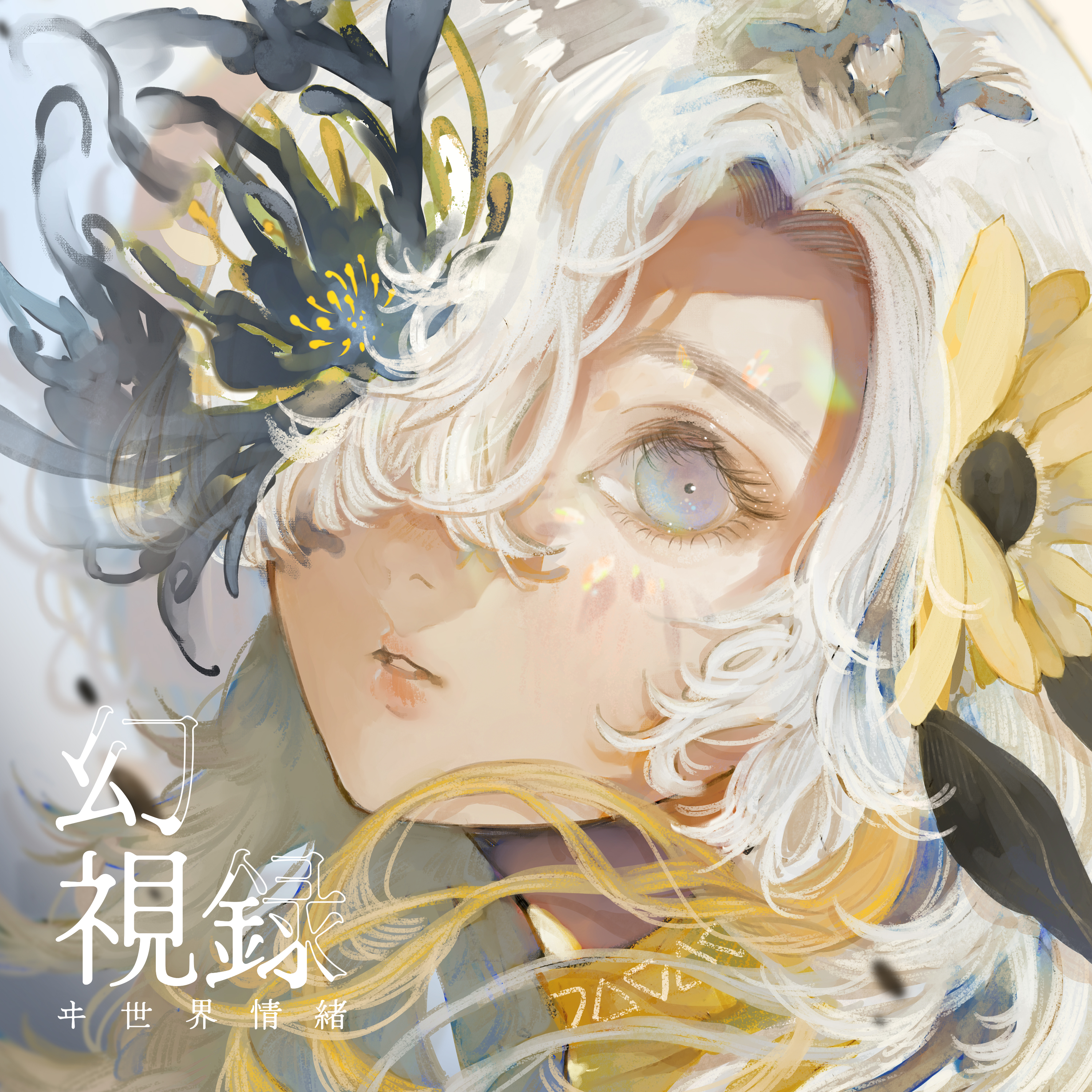 EXIT TUNES PRESENTS Vocalocreation feat．初音ミク | きゃにめ