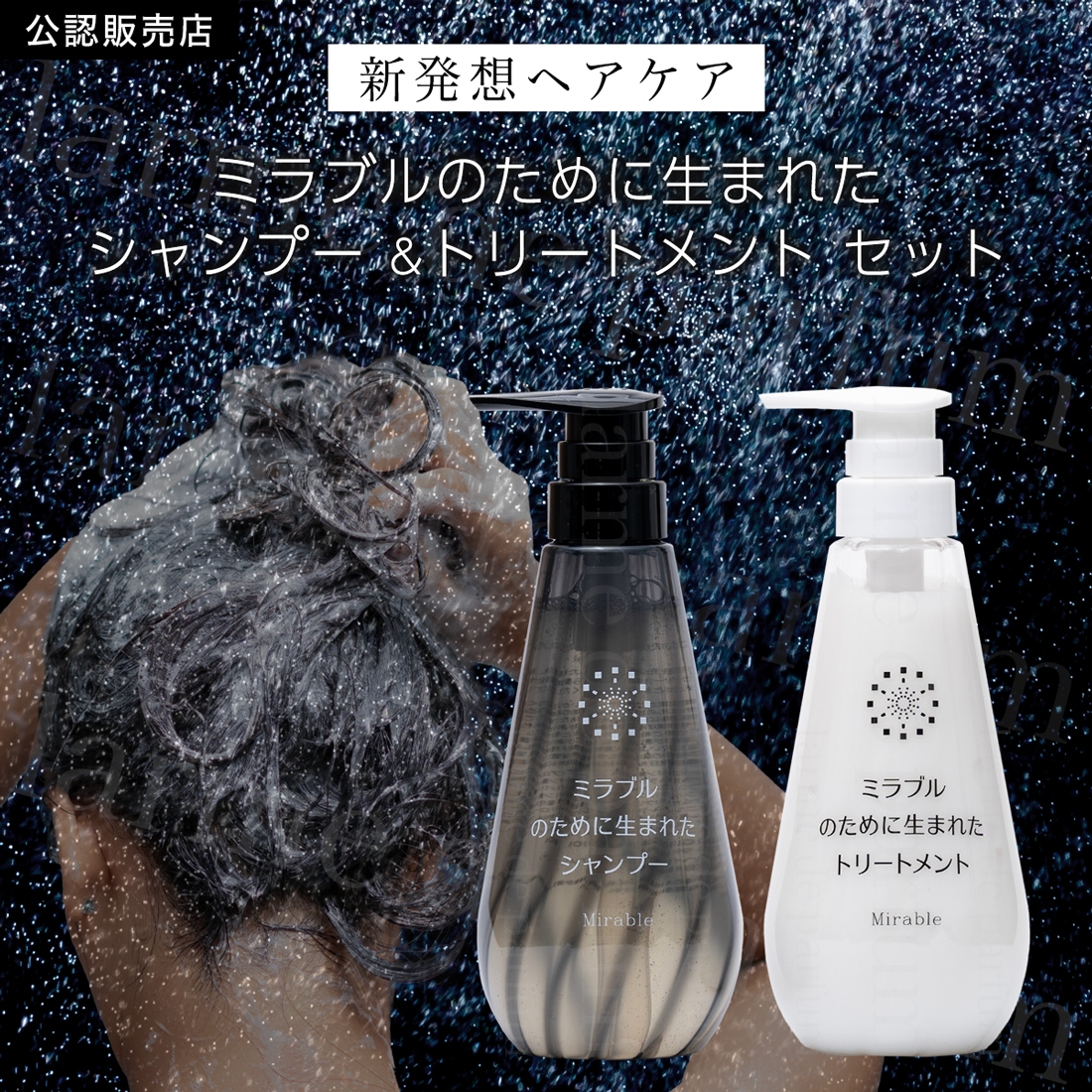 楽天市場】【シャンプー＆トリートメント】公認店 ミラブル 各400ml