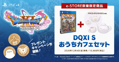 スクウェア・エニックスe-STOREにて『DQXI S おうちカフェセット』を