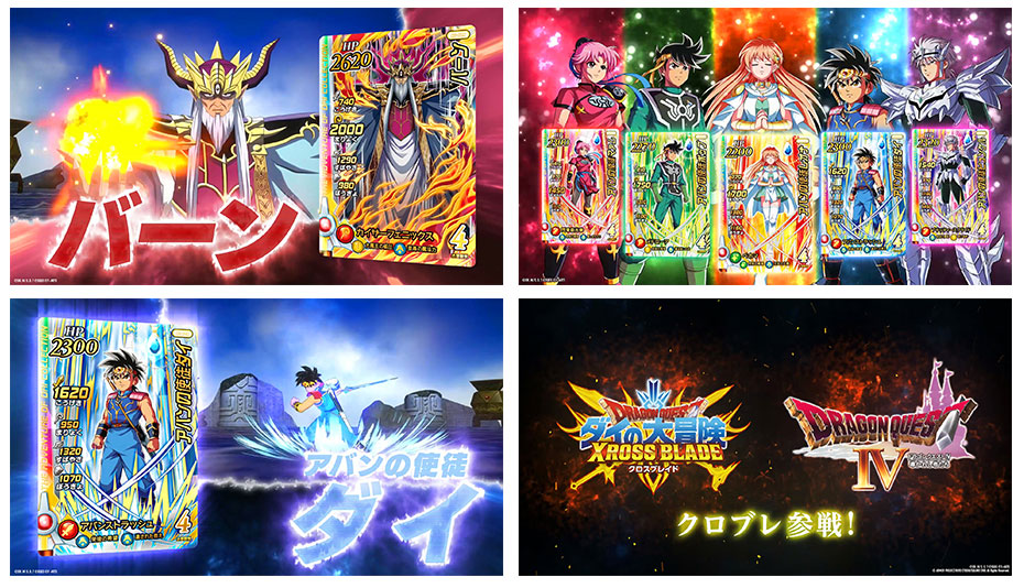 ドラゴンクエスト ダイの大冒険 クロスブレイド』 12月23日(木)より