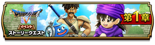 2021年9月12日で2周年を迎える『ドラゴンクエストウォーク』が2周年