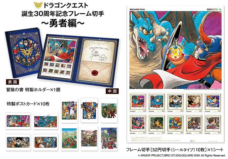 DQ30周年】冒険の書 特製ホルダーに入った記念仕様