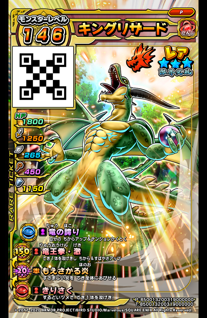 アミューズメントカードゲーム『戦え！ドラゴンクエスト スキャン