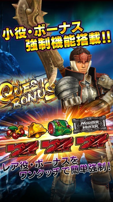 パチスロ モンスターハンター 狂竜戦線 | iPhone・Android対応の