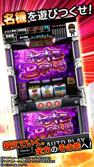 グリパチ]パチスロ TVアニメーション 弱虫ペダル | iPhone・Android