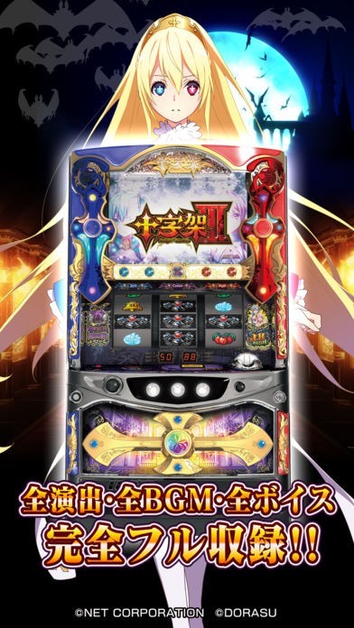 パチスロ】十字架3 | iPhone・Android対応のスマホアプリ探すなら.Apps