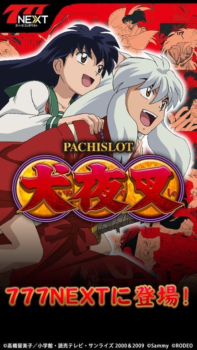 パチスロ犬夜叉【777NEXT】 | iPhone・Android対応のスマホアプリ探す