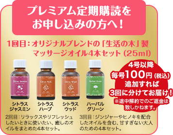 やさしいアロマ生活：ホーム | アシェット・コレクションズ・ジャパン