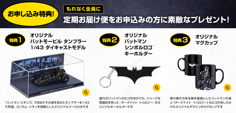 メタル・ギミックモデル バットモービル タンブラー：ホーム