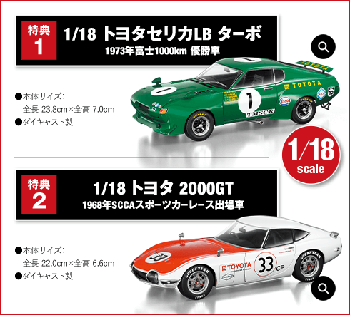 1/18エクストラスケール 国産名車コレクション：ホーム | アシェット