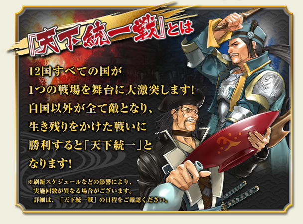 戦国IXA（イクサ）スクウェア・エニックス版 - オンライン戦国体感