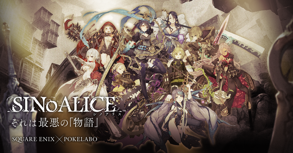 SINoALICE -シノアリス-」コラボガチャ復刻 | グリムノーツ Repage