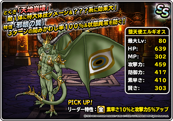 究極転生追加！魔王「堕天使エルギオス」登場！ | ドラゴンクエスト