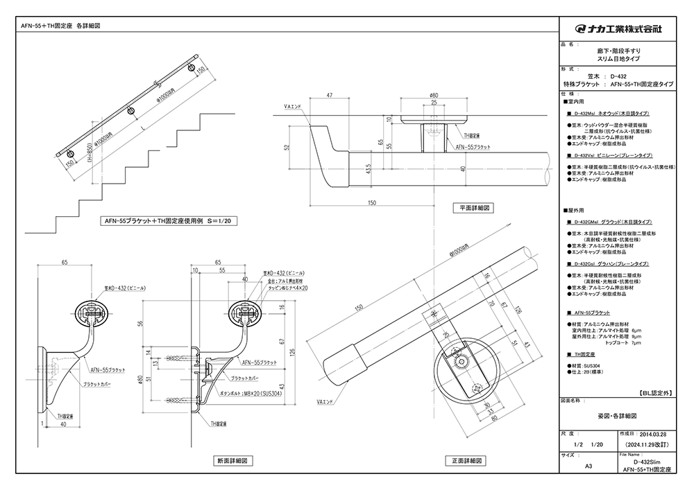 ビニレーン、ネオウッド、グラハン、グラウッドの標準図（D-432Vsl、D