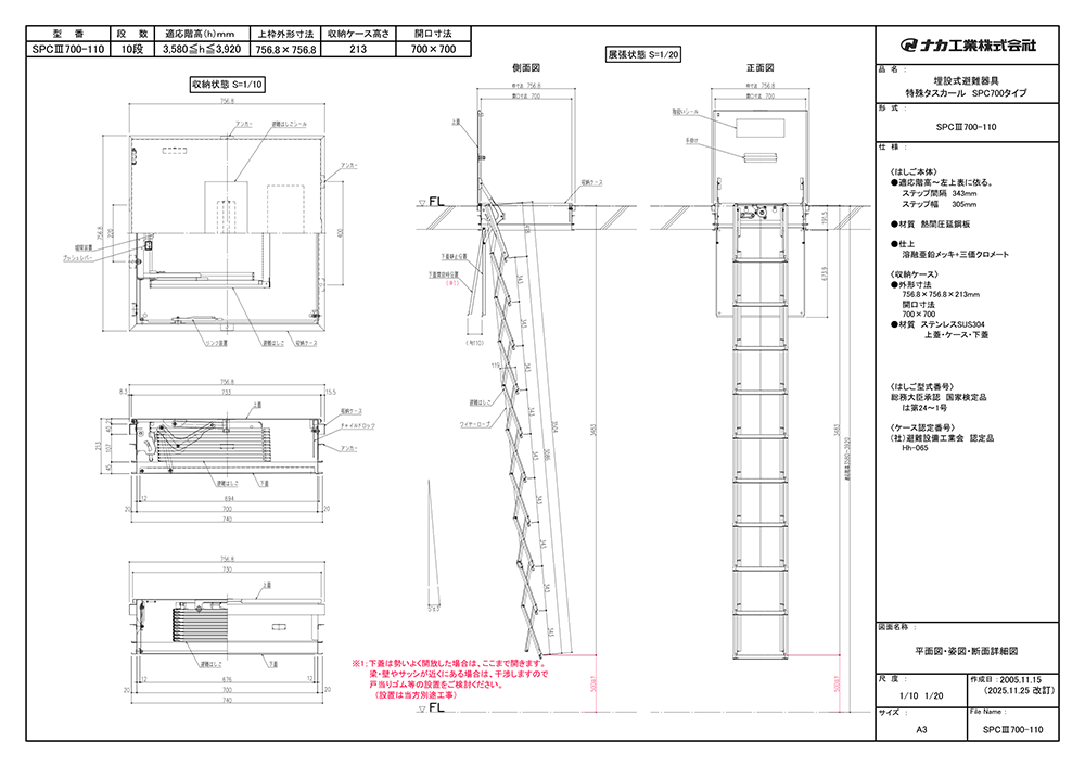 避難器具、700角のCAD図面データ | ナカ工業株式会社