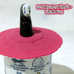 ジブリ グッズ 千と千尋の神隠し シリコーンカップカバー カオナシ
