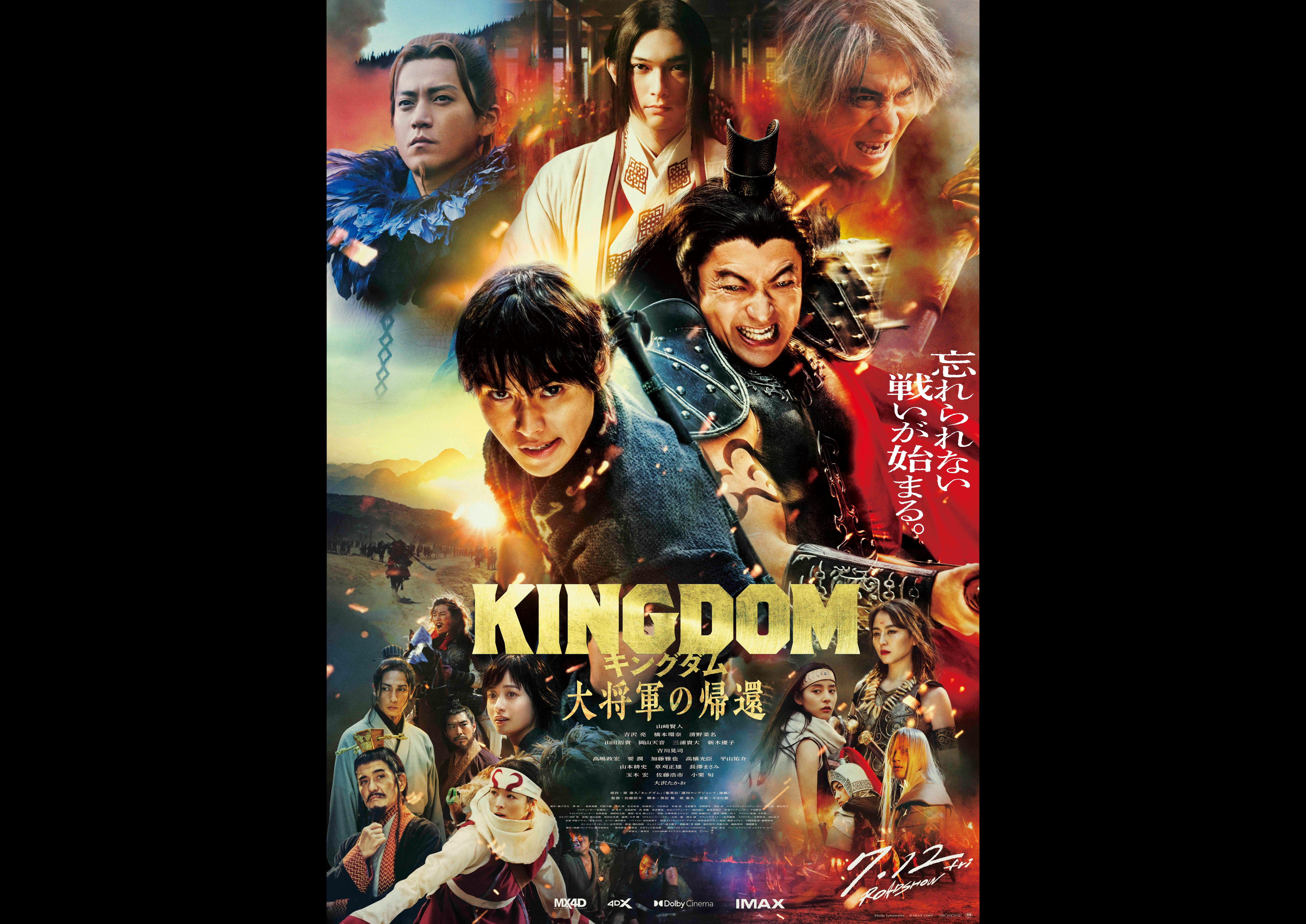 映画『キングダム 大将軍の帰還』 | CafeGroup Inc