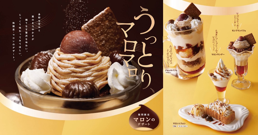 びっくりドンキー：毎年恒例マロンデザート、8月27日より登場 新たに