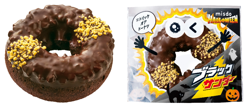 ミスド×ブラックサンダーが“再雷”！ハロウィン限定のザクザクドーナツ