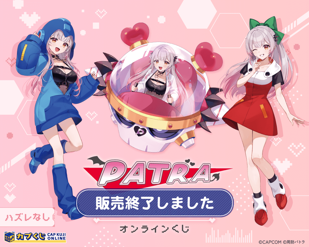 周防パトラ×ロックマン くじ | カプくじオンライン