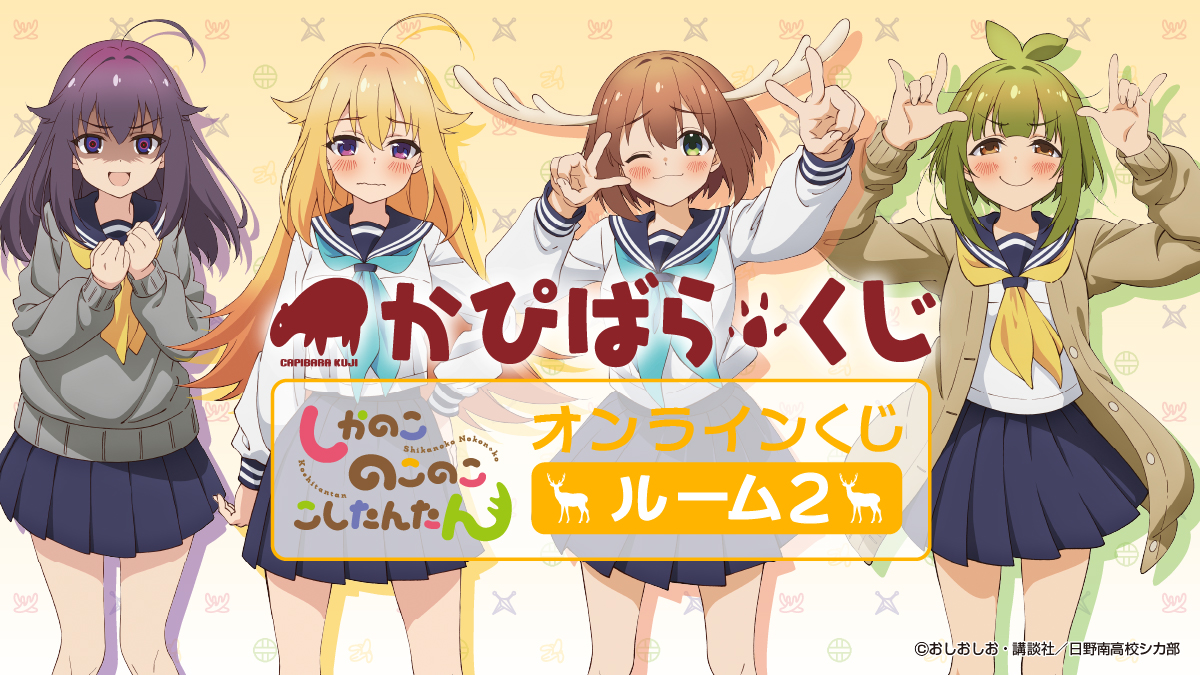 かぴばらくじ / TOPページ