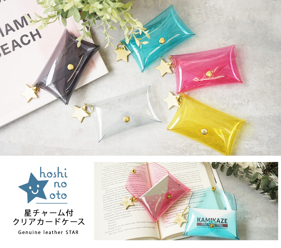 hoshinooto/PVCクリア カードケース［Orion-オリオン］星チャーム付き