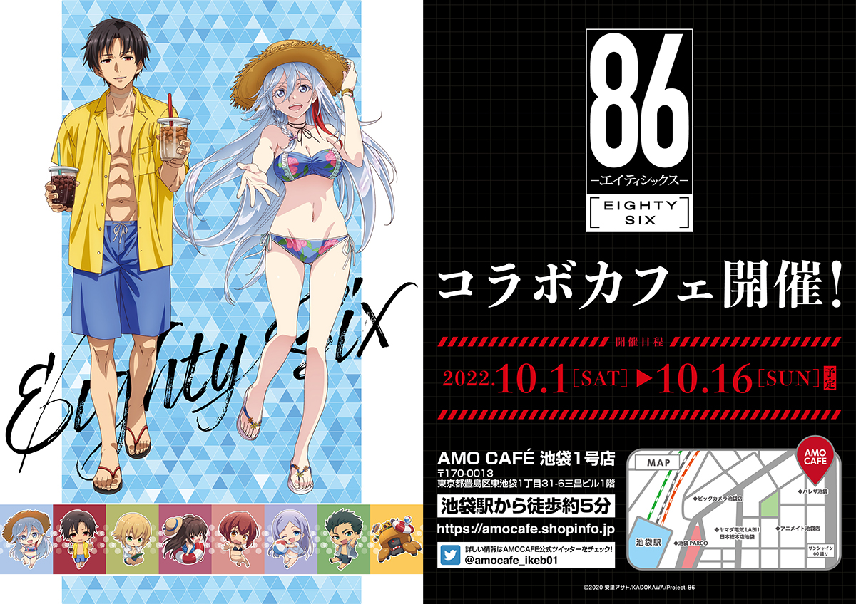 TVアニメ「86ーエイティシックスー」× AMOCAFE池袋店『コラボカフェ
