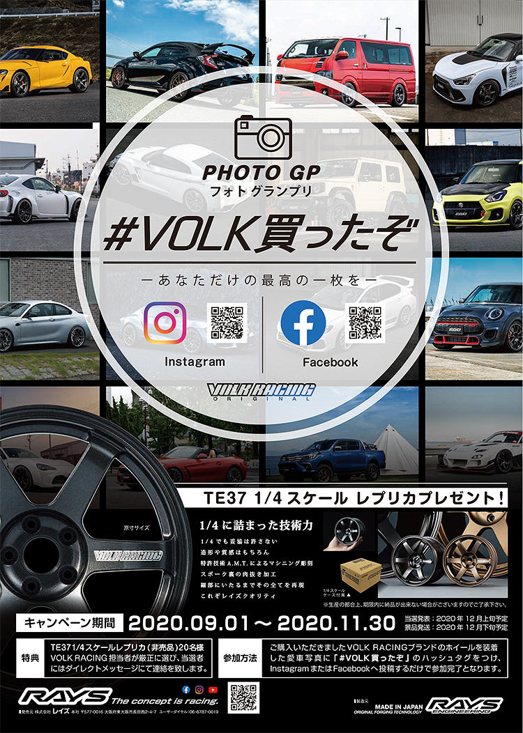 レイズ、「TE37」ホイールの1/4スケールレプリカ（非売品）が当たる