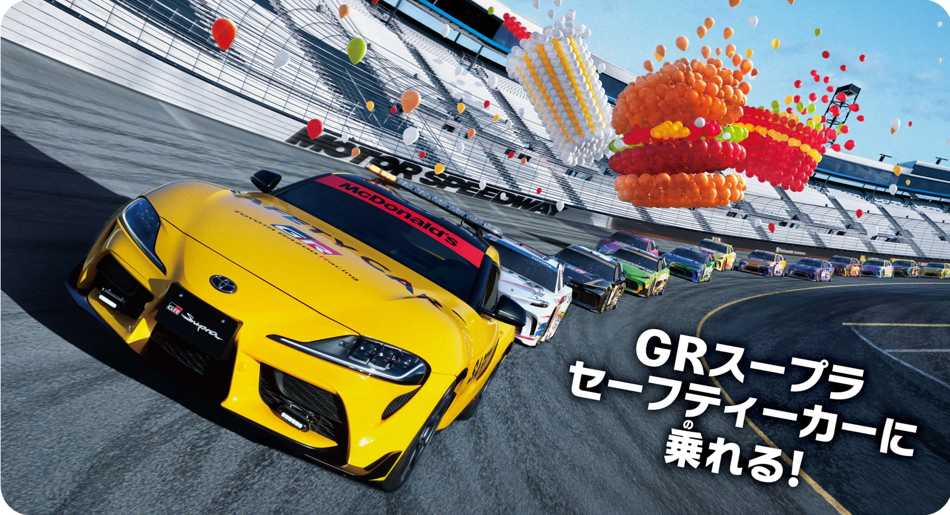 マクドナルドとTGR、タカラトミーのハッピーセット「トミカ」特別企画