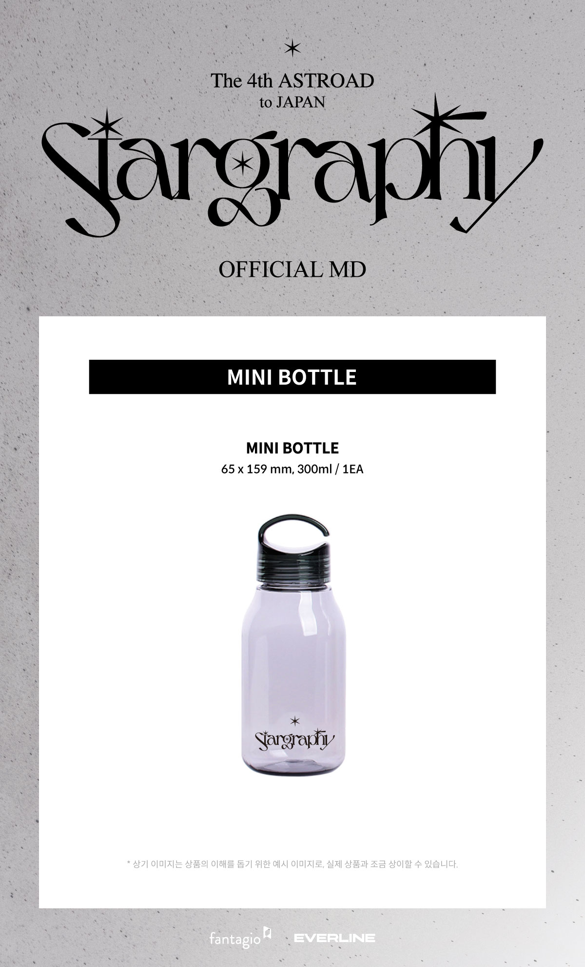 ASTRO] The 4th ASTROAD to JAPAN ミニボトル - EVERLINE