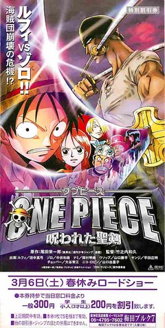 ワンピース 呪われた聖剣（割引券・ルフィVSゾロ!!） | 映画チラシ