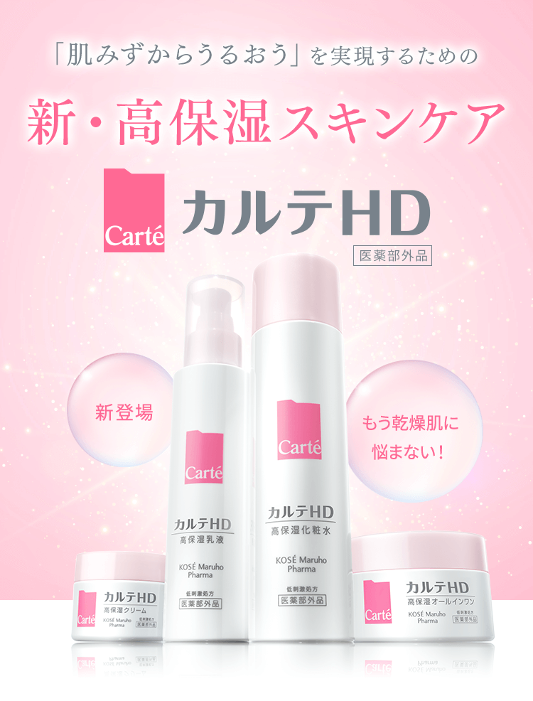 商品情報と店舗情報｜Carte （カルテ）ヒルドイド【LP】｜Carte （カルテ）