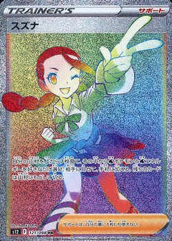 スズナHR】買取価格(値段)や相場推移を最新の高騰・下落予想とあわせて紹介