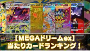 megadream-ex-win_eyecatch-