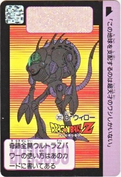 202 Drウィロー カードダス・ビックリマン販売と買取タイムボックス