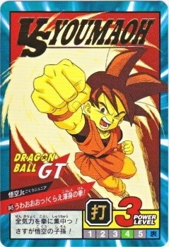 845 悟空Jr.（プリズムカード） 極美品！！ カードダス・ビックリマン