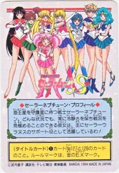 1-348 セーラームーン カードダス（プリズムカード） 極美品