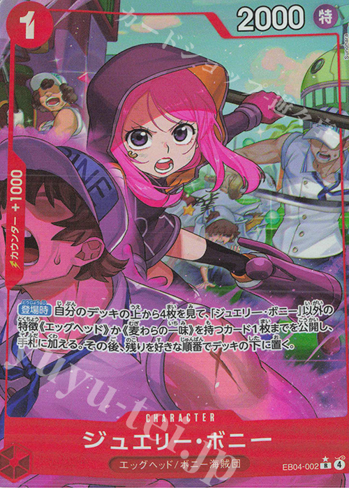 P-R ジュエリー・ボニー(パラレル) 販売 | [EB04]EGGHEAD CRISIS | ONE