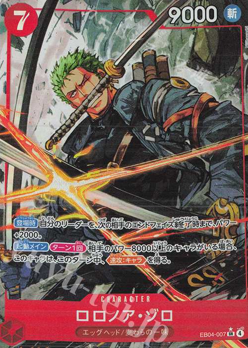 P-SR ロロノア・ゾロ(パラレル) 販売 | [EB04]EGGHEAD CRISIS | ONE