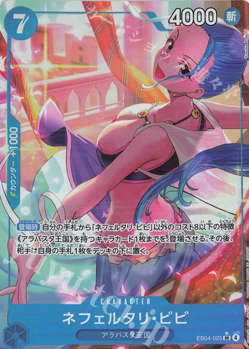 P-SR ネフェルタリ・ビビ(パラレル) 買取 | [EB04]EGGHEAD CRISIS